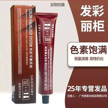 正品丽柜染发膏发彩理发店专用染膏批发盖白发微潮色植物纯低氨