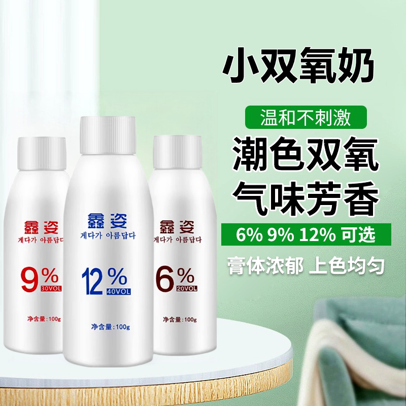 鑫资小瓶双氧奶 6 9 12度温和芳香染发膏褪色粉潮色白色双氧乳,美发护发/假发,彩染,淘宝优惠券,粉丝福利购,淘宝优惠卷