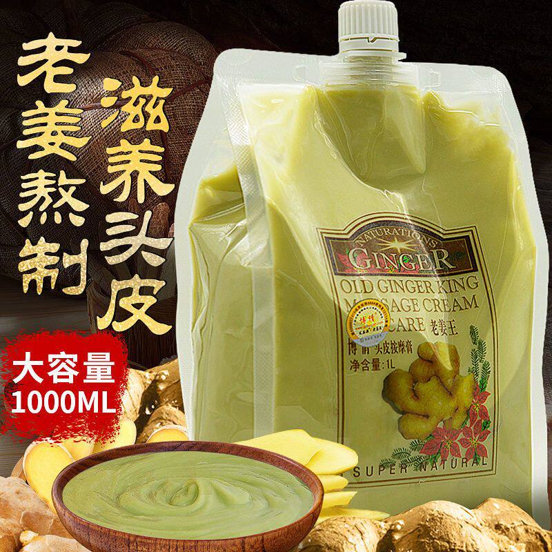 博倩生姜热能姜汁头皮按摩膏姜泥养发护发膜滋润护理老姜王姜疗