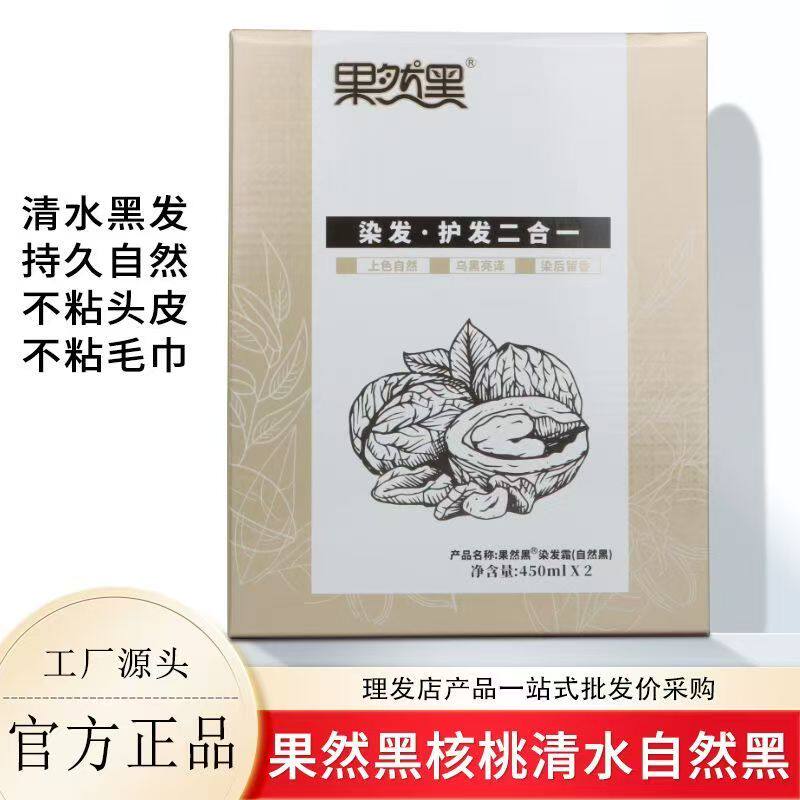正品果然黑三3个核桃清水染发膏植物染发剂纯黑色不沾头皮一梳黑