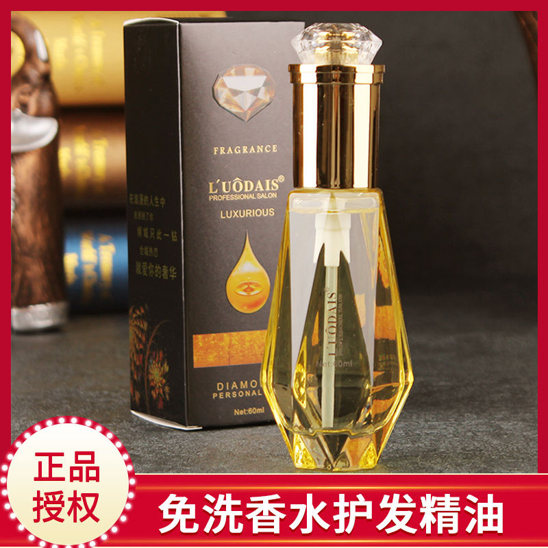 洛黛诗钻石香水护发精油改善毛躁