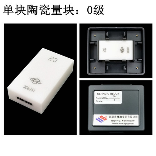 鹰旗量块陶瓷0级高精度