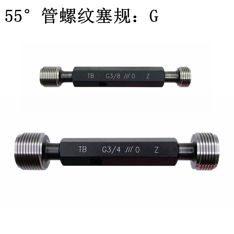 原装真品成量圆柱管螺纹塞规G牙规英制55度水管塞规