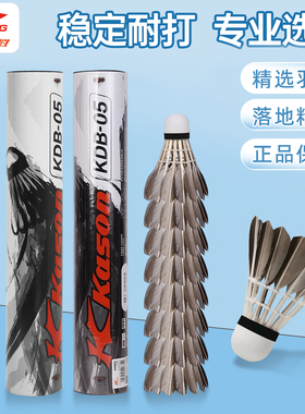 李宁凯胜羽毛球KS09/KDB05耐打防风耐用羽毛球比赛鹅毛球飞行稳定