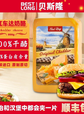 贝斯隆荷兰原装进口 原制奶酪红白车达Cheddar Cheese芝士切达