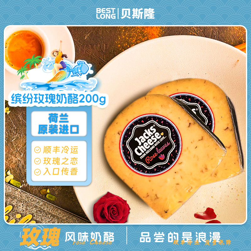 贝斯隆原装进口现货芝香浓郁绵柔