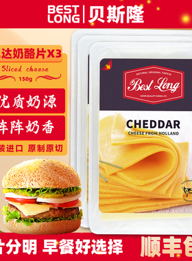 贝斯隆荷兰原装进口奶酪片红车达大孔切达cheese即食芝士片150g*3