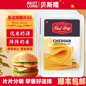 贝斯隆荷兰原装进口奶酪片红车达大孔切达cheese即食芝士片150g*3