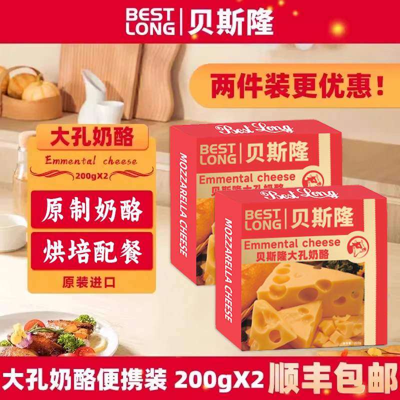 贝斯隆天然奶酪营养高钙拉丝