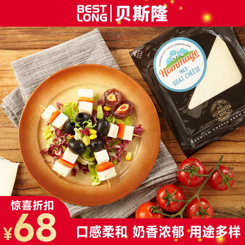 荷兰进口即食早餐奶酪块