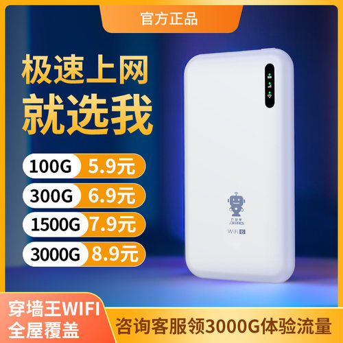 随身wifi移动wifi免插卡便携式宽带热点车载随身wifi神器通用流量-封面