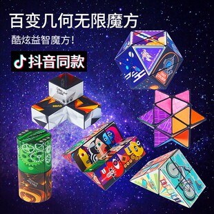 百变无限魔方玩具立体3d几何花样变形解压魔尺儿童益智思维训练器