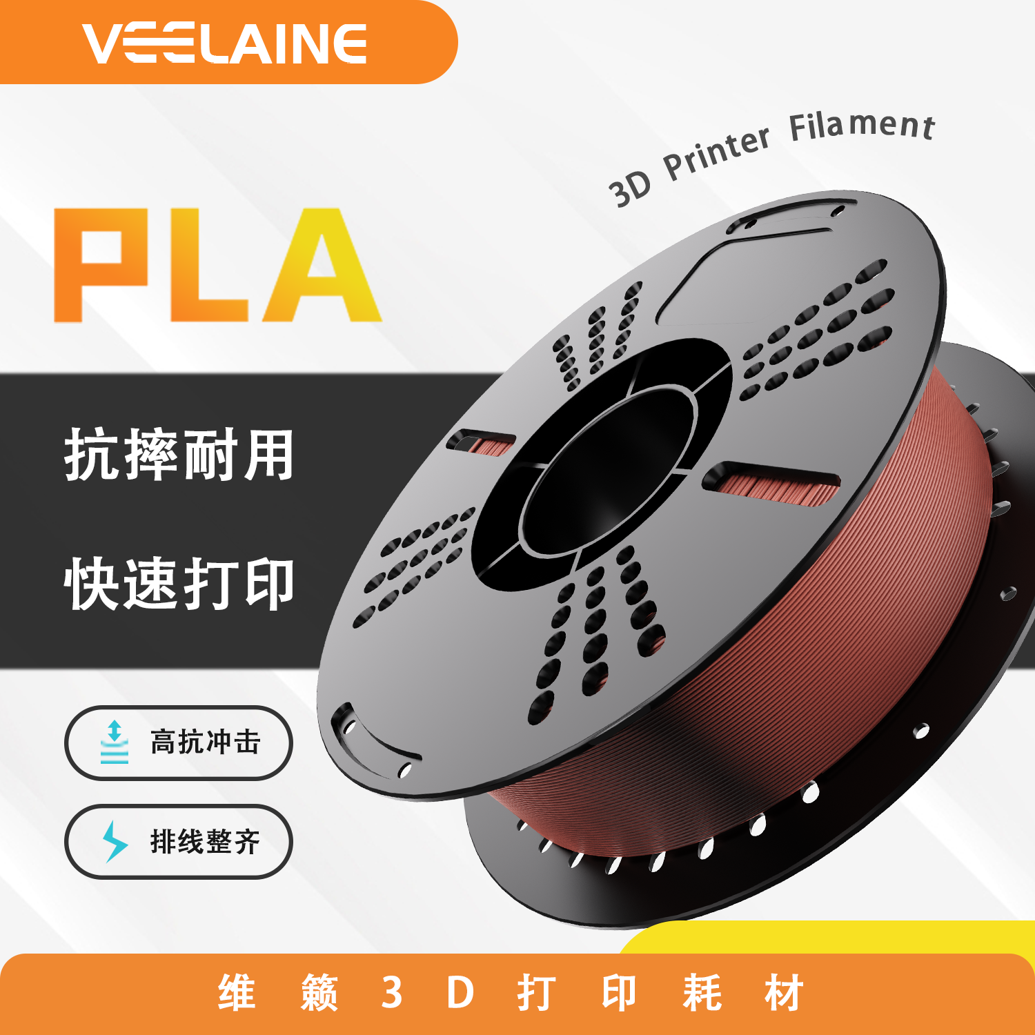 维籁PLA基础3D打印耗材高韧性易打印适用于拓竹AMS创想三维