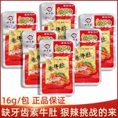 缺牙齿素牛肚16g超辣湖南特产香辣休闲毛肚魔芋丝素肉耳尖辣条