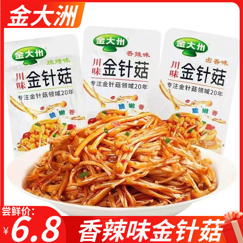 金大洲金针菇15g*20包整盒装麻辣网红零食香辣味红油即食下饭菜,零食/坚果/特产,蔬菜干,淘宝优惠券,粉丝福利购,淘宝优惠卷
