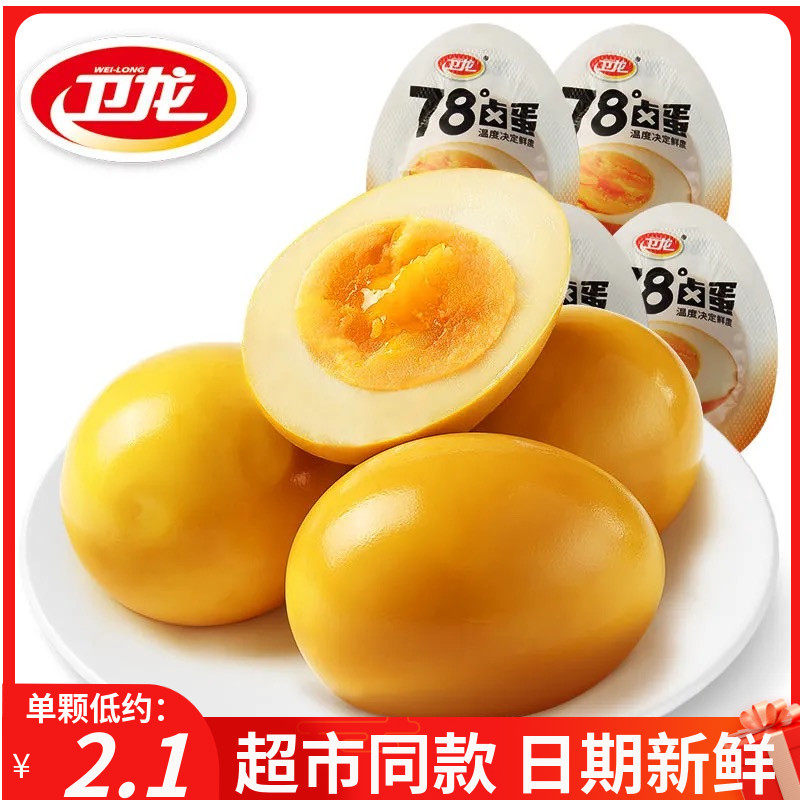卫龙卤蛋78度溏心无壳鸡蛋35g/个小包装整盒装早餐开袋即食熟食高性价比高么？