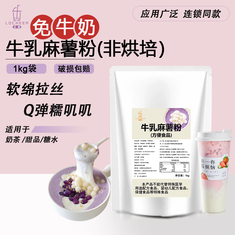 麻薯预拌粉商用牛乳麻薯粉图片