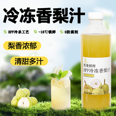 冷冻香梨汁非浓缩鲜榨维C