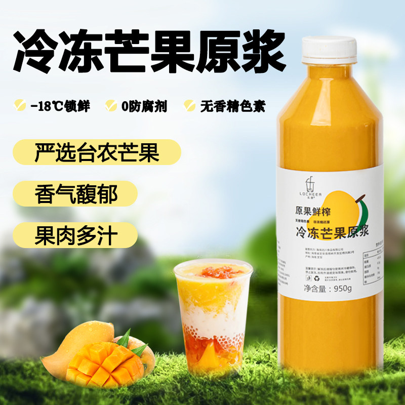 冷冻芒果原浆杨枝甘露原材料图片