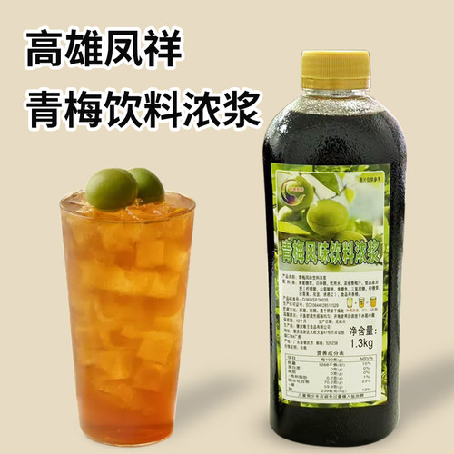 高雄凤祥青梅浓浆商用火锅店