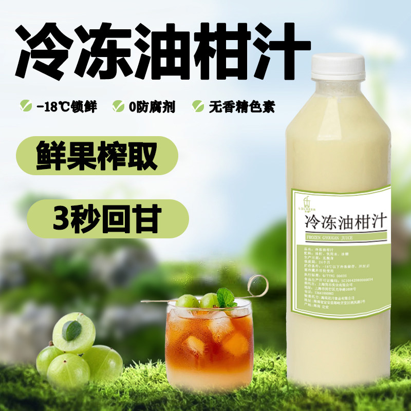 田野股份冷冻油柑汁原榨果汁饮品果咖玉油柑奶茶店专用原材料商用
