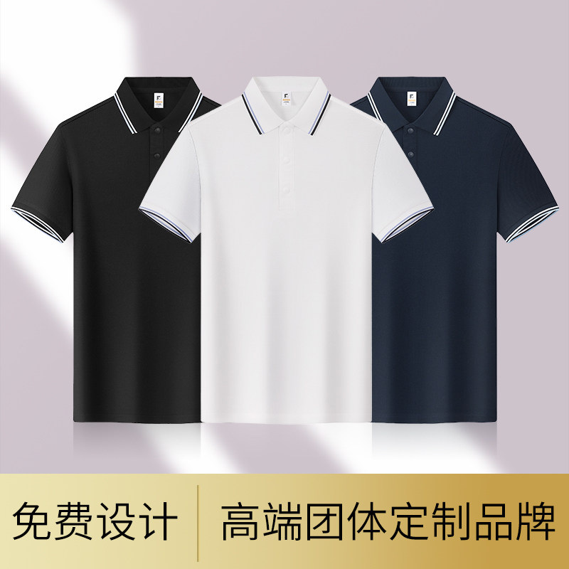 (SH-T08)冰离子拼色翻领工作服定制广告POLO衫刺绣印字LOGO