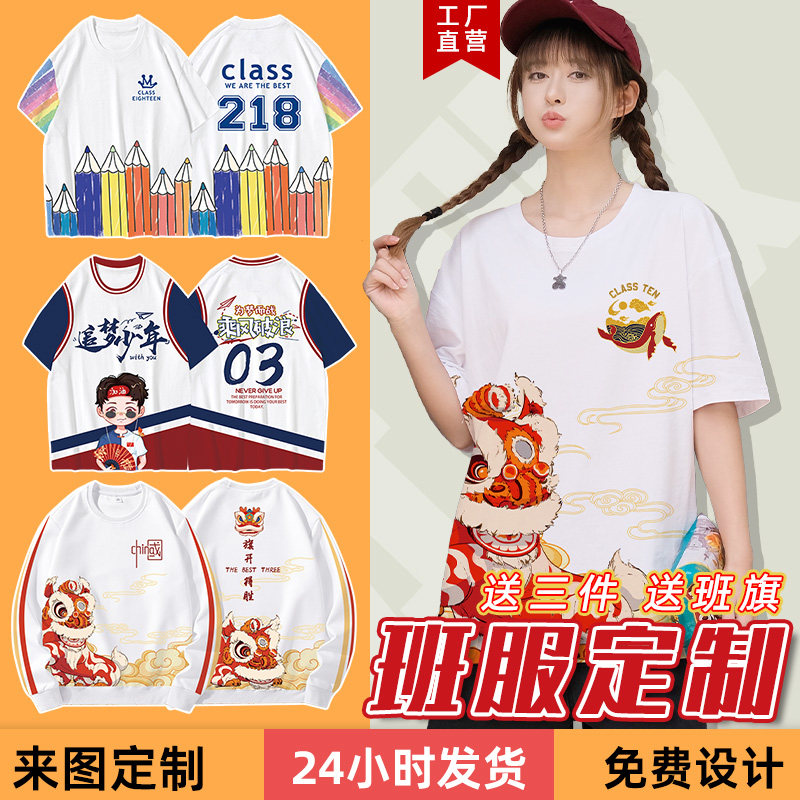 班服定制小学初中高中生幼儿园运动会晚会短袖T恤衬衫套装开学季