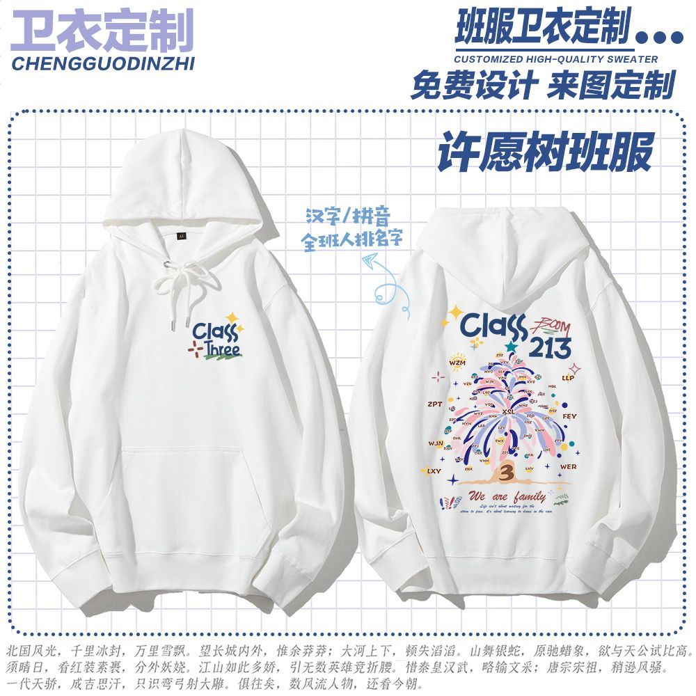 班服定制卫衣风衣外运动会初中生高中学生秋季薄款diy印图宽松潮