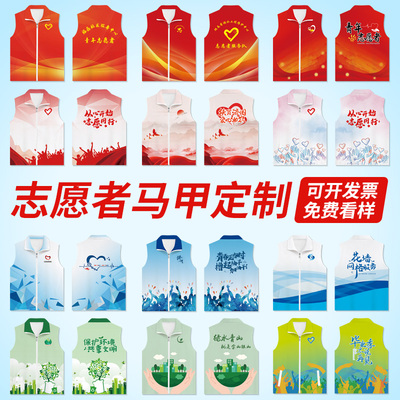 渐变马甲定制志愿者红背
