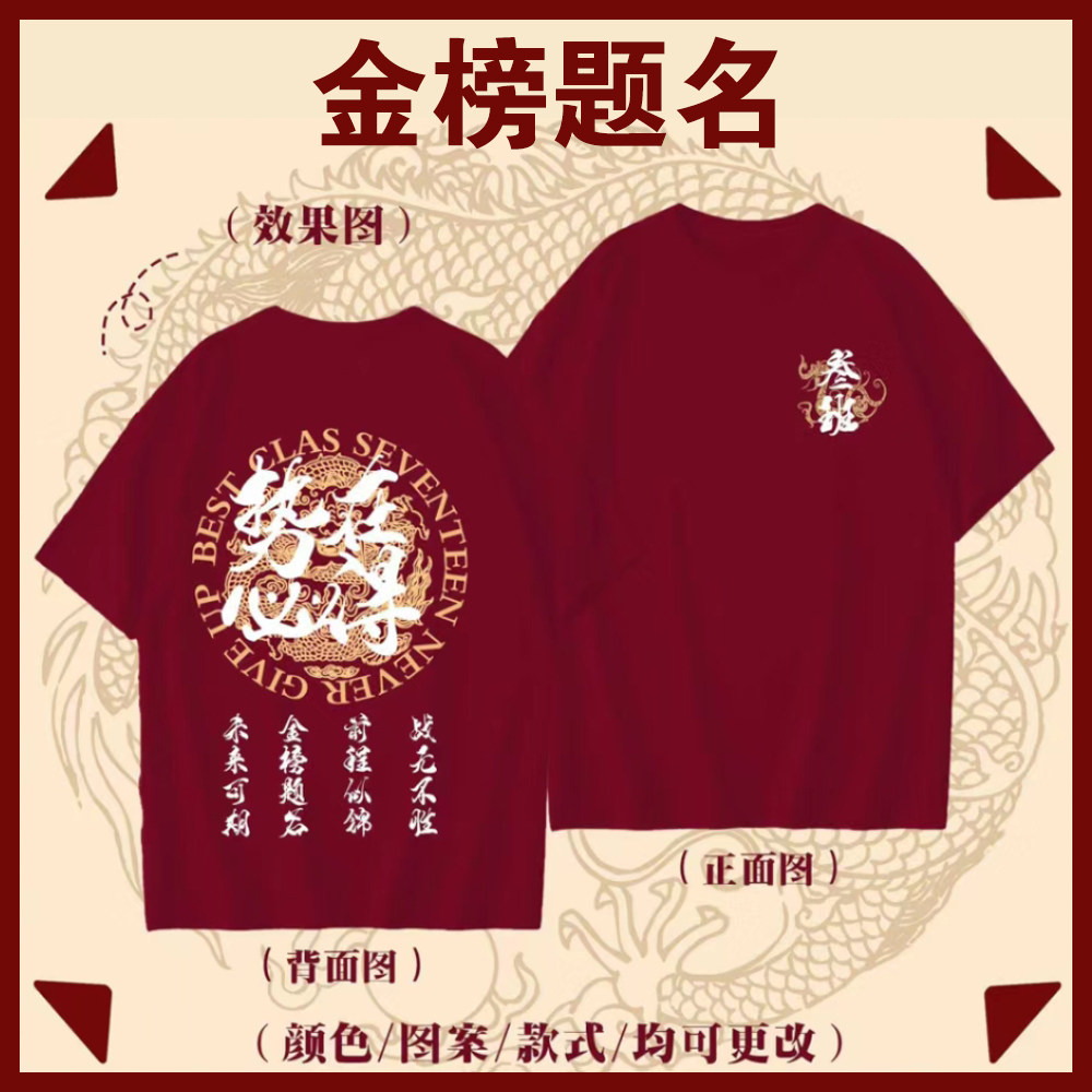 班服定制短袖t恤誓师大会红色服装初三毕业polo学生运动会套装diy