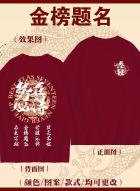 班服定制短袖t恤誓师大会红色服装初三毕业polo学生运动会套装diy