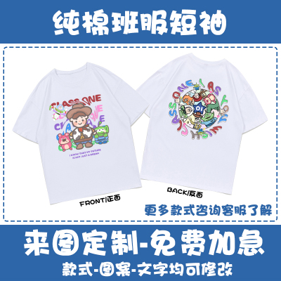 班服定制t恤学生运动会幼儿园小初高中夏季毕业纯棉短袖定做logo