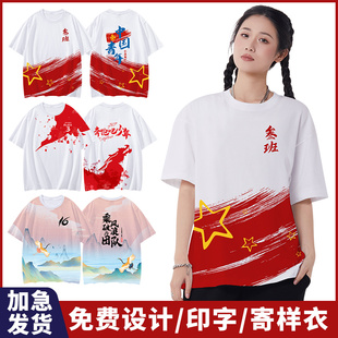 纯棉班服定制t恤初高中小学生运动会毕业照短袖全身印文化衫印字