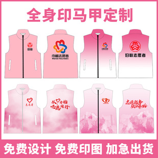 巾帼志愿者马甲定制妇联社区党员全身印工作服托管背心粉色印logo