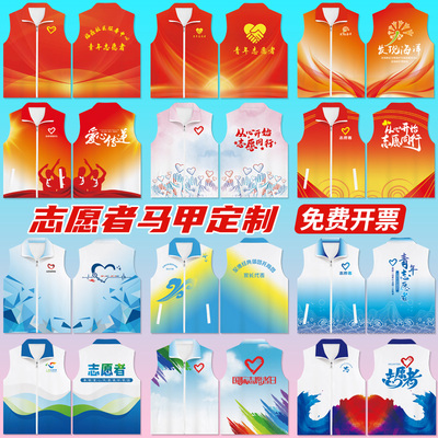 志愿者服务马甲定制工作服印LOGO公益社区义工红背心团队服装订做
