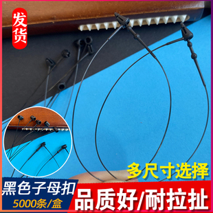 黑色吊牌塑料扣 胶针塑料绳吊牌扣胶线服装子母扣绳衣服胶针挂绳