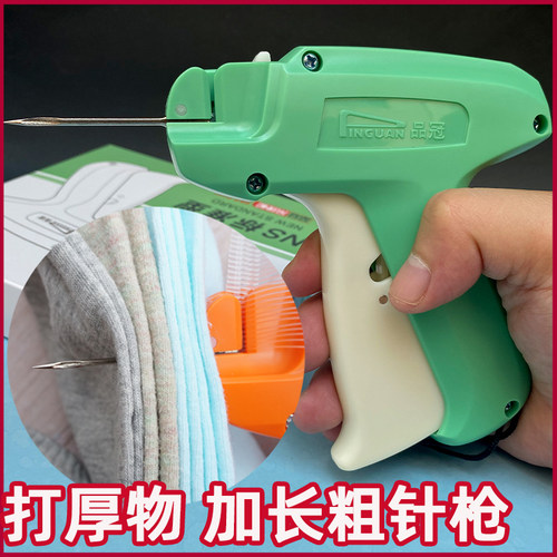 加长款针打毛巾袜子吊牌枪
