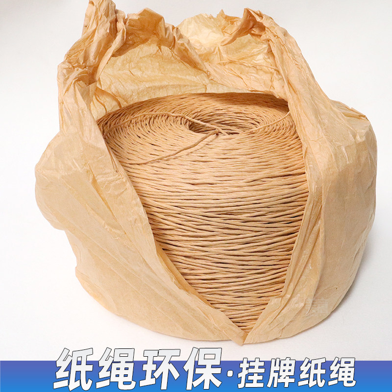 环保纸绳挂牌绳环保挂牌绳