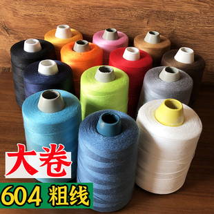 604粗线缝纫机牛仔线加粗线中粗缝纫线玩具线强力缝纫彩色7000码