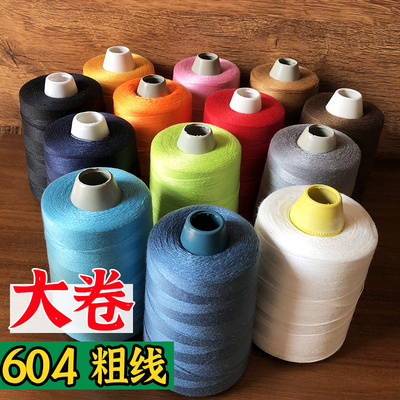 604粗线缝纫机牛仔线加粗线中粗缝纫线玩具线强力缝纫彩色7000码