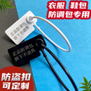衣服吊牌扣防调包一次性鞋包防伪防盗扣标签扎带调换扣挂牌塑料扣