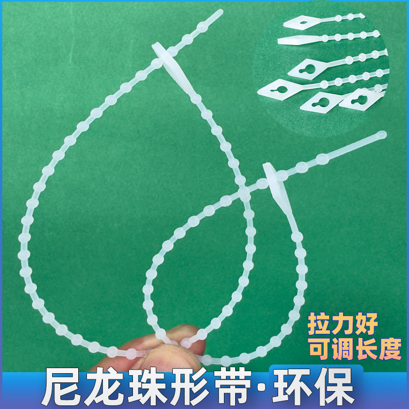 珠形扎带 活扣3*100/150/180 不易断可松式扎带尼龙材料珠型扎带