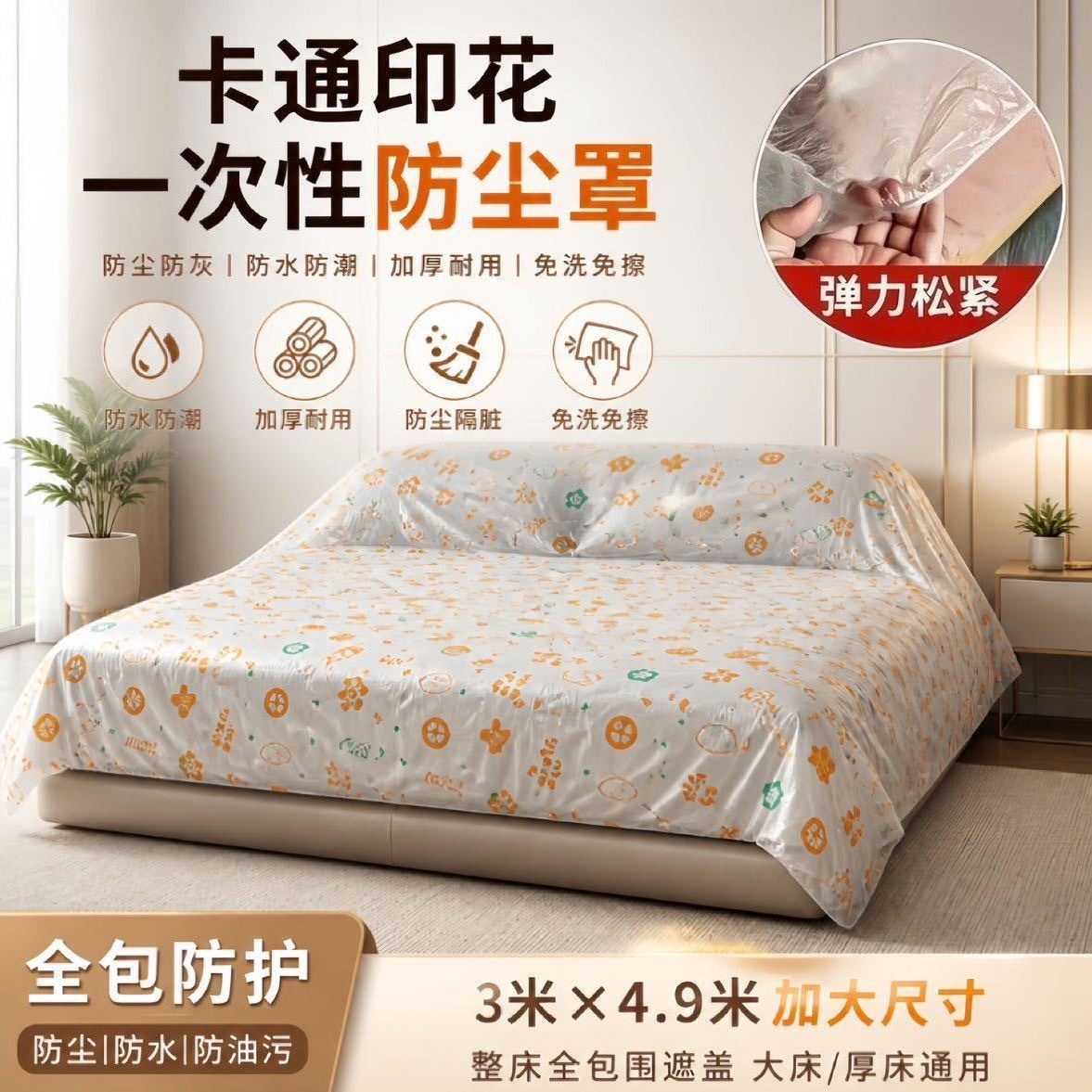 卡通印花一次性防尘罩加厚防水防潮床垫沙发套全包松紧束口通用