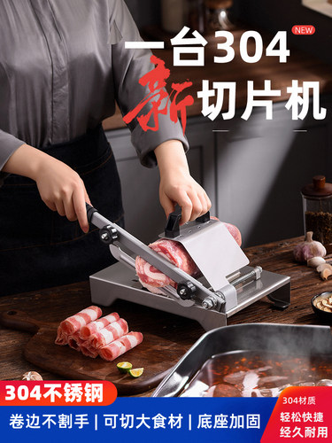 304不锈钢火锅切肉机家用多功能火锅专用肥牛肉卷羊肉卷刀刨肉机