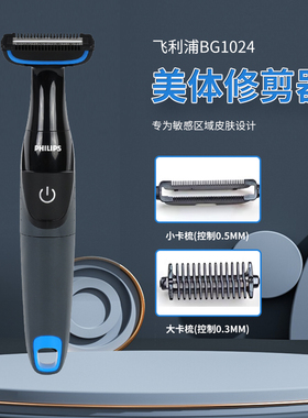 日本飞利浦BG1024电动剃毛刀1022修剪器男女私处全身脱毛腿毛腋毛