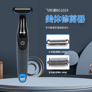 日本飞利浦BG1024电动剃毛刀1022修剪器男女私处全身脱毛腿毛腋毛