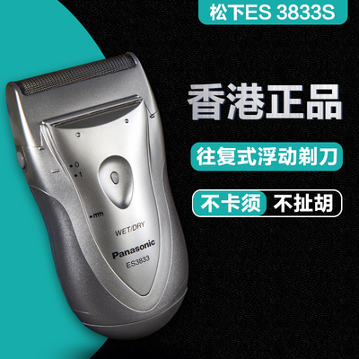 剃须刀Panasonic/松下鬓角修整
