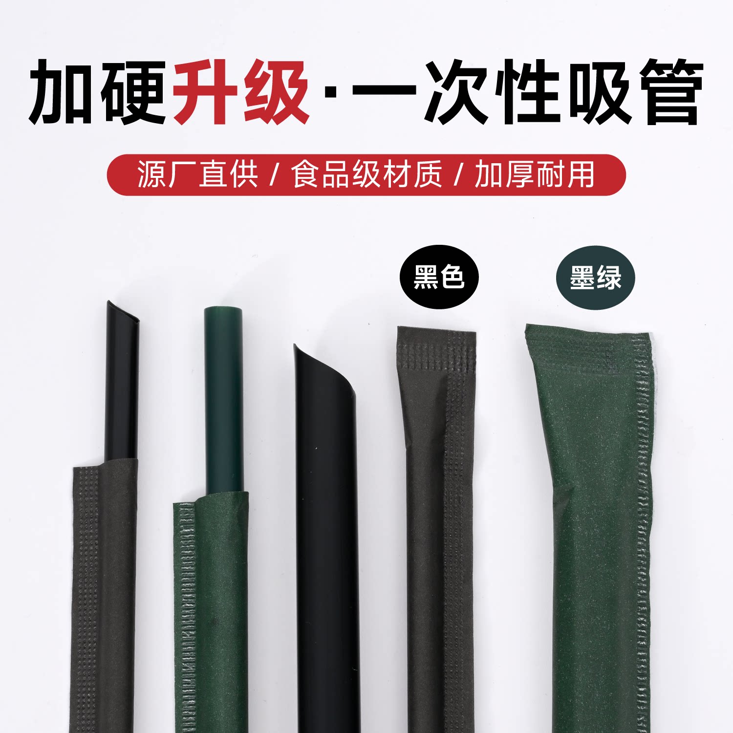 墨绿黑色吸管一次性纸膜单独包装咖啡饮料细定制创意奶茶粗吸管图片
