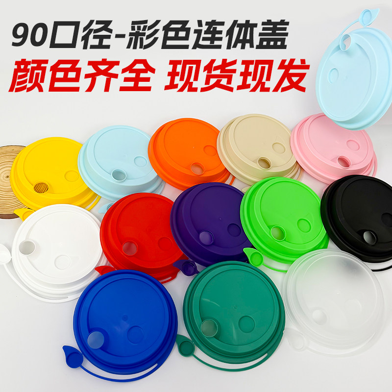 90口径一次性连体防漏杯盖