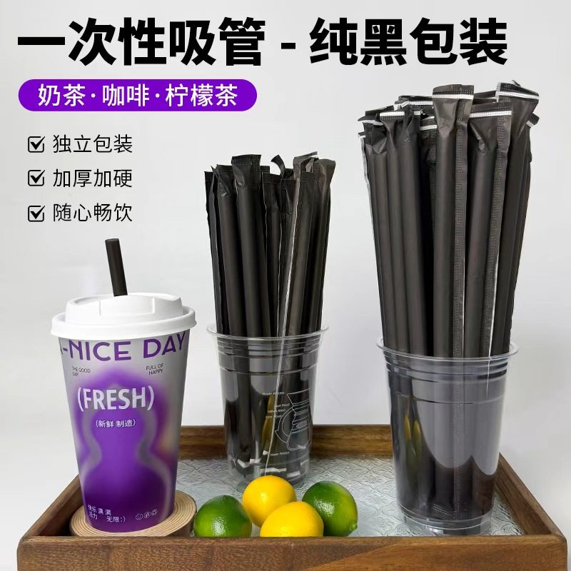 纯黑色吸管一次性纸膜单独包装咖啡饮料细定制创意奶茶粗吸管,餐饮具,吸管,淘宝优惠券,粉丝福利购,淘宝优惠卷